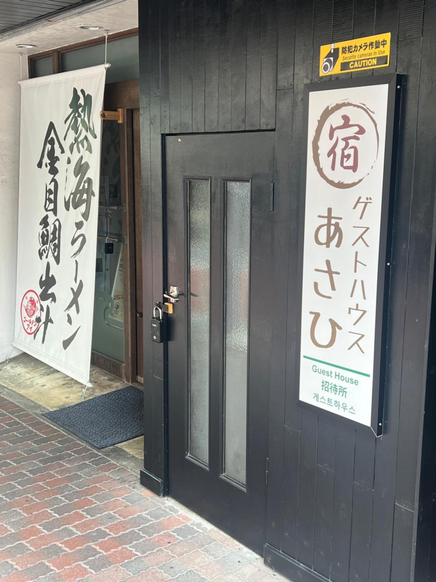 ゲストハウスあさひ Atami  Bagian luar foto